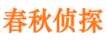 偏关市侦探调查公司